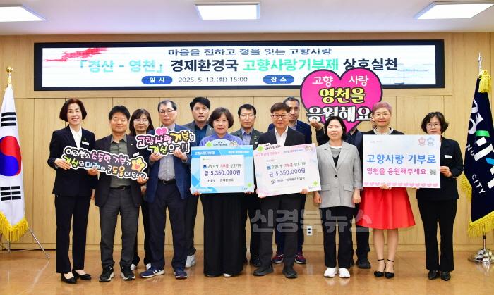 [크기변환]2 [사진] 영천시-경산시  고향사랑기부금 상호 기탁 (1).JPG