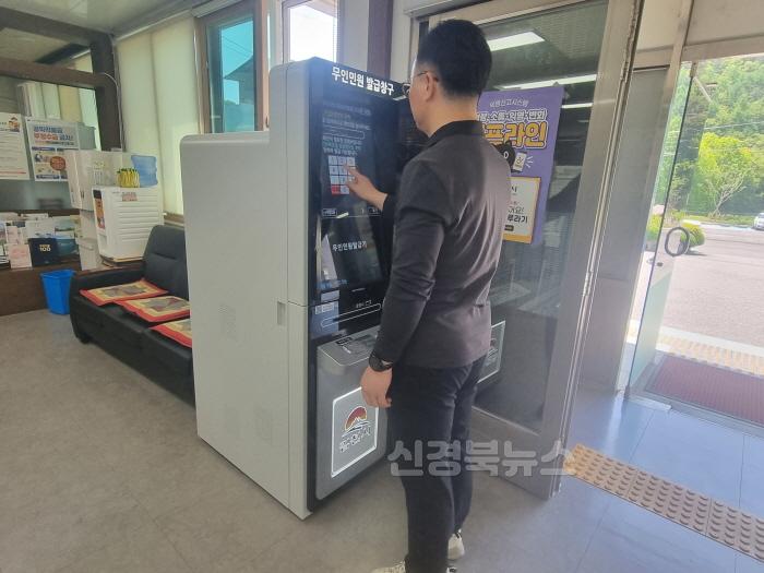[크기변환]김천시, 시민 편의 향상을 위해 무인민원발급기 확대 설치-열린민원과(사진2_부항면).jpg