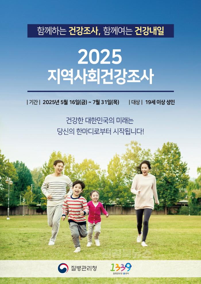 [크기변환]2. 지역사회건강조사 홍보포스터.jpg