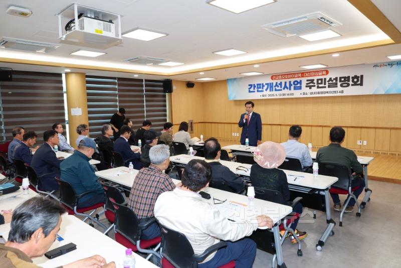 대구 중구, 인교동·대신동 골목 간판개선사업 주민설명회 개최.jpg