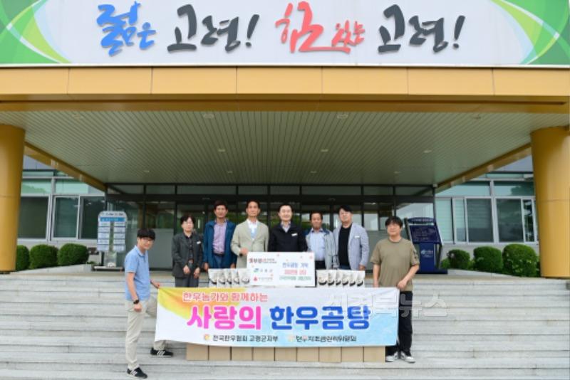 한우협회 곰탕기부.jpg