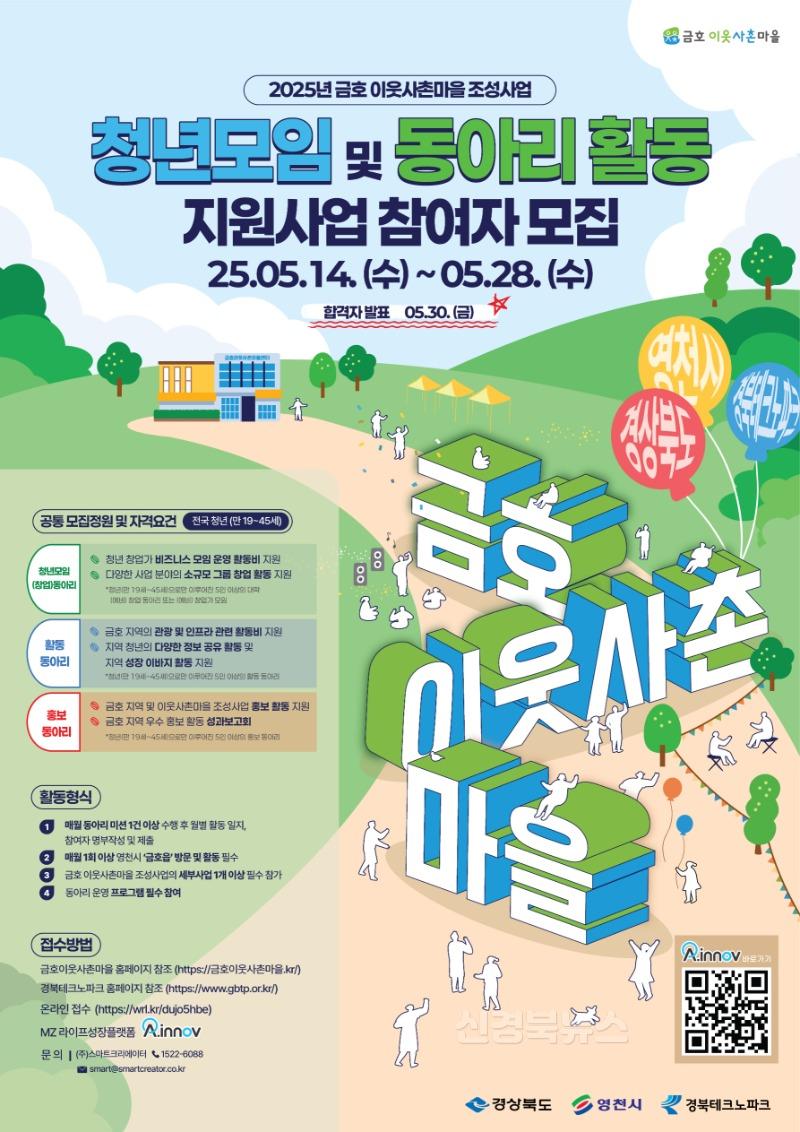 3 [사진] 지역을 움직일 청년의 힘! 금호 이웃사촌마을 청년모임 및 동아리 활동 참여자 모집.jpg