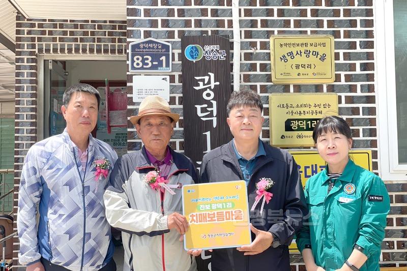 250514보도자료(청송군치매안심센터, 치매보듬마을 현판식 개최-광덕1리).jpg