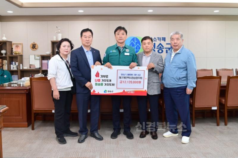 250514보도자료(재구개인택시청송향우회, 산불 피해복구 성금 1,212만 원 전달).JPG
