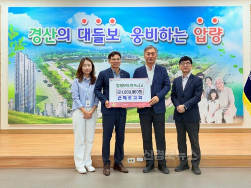 (압량읍)압량읍 은혜로교회, 이웃돕기성금 100만원 기탁.jpg