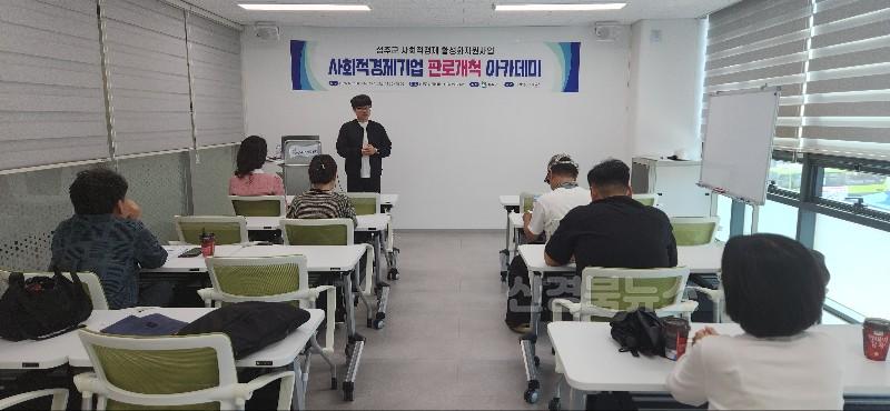성주군사진(사회적경제기업 판로개척 아카데미 실시).jpg