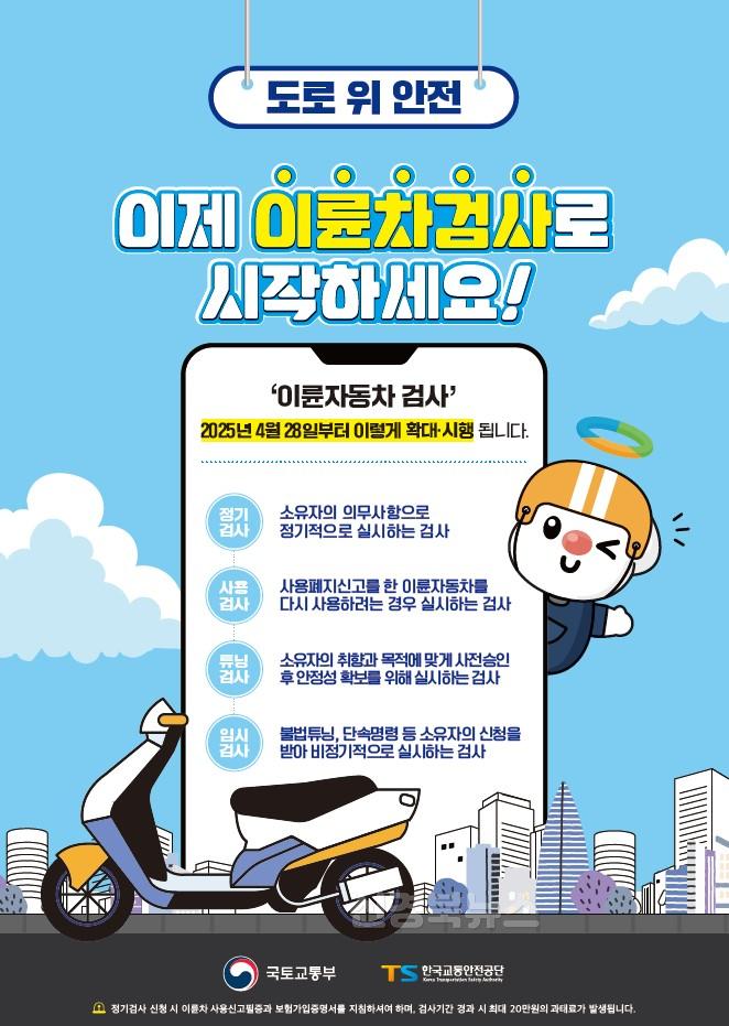 김천시, 이륜자동차 정기검사 의무 제도 시행-환경위생과(사진).jpg