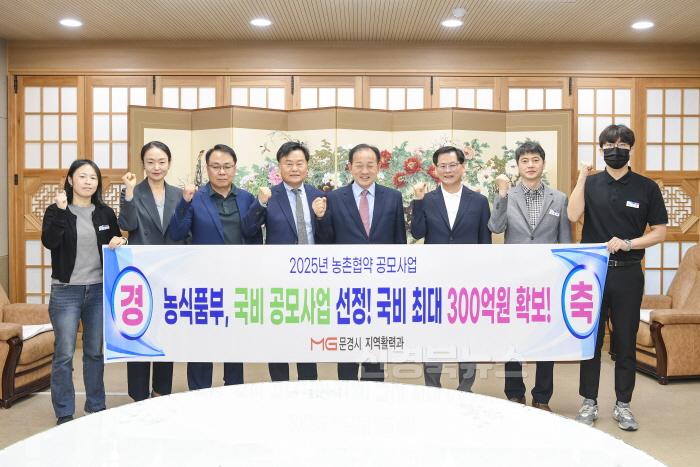 [크기변환]1. 문경시 농촌협약 공모사업 선정 (1).jpg