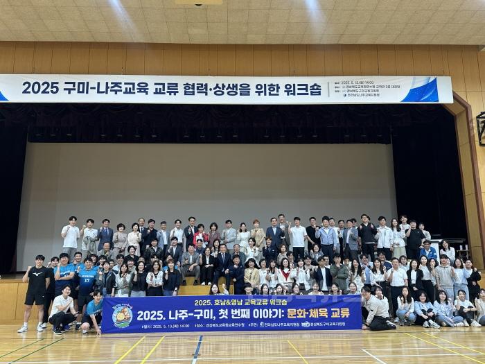 [크기변환][교육지원과]2025년 구미-나주교육 교류 워크숍1.jpeg