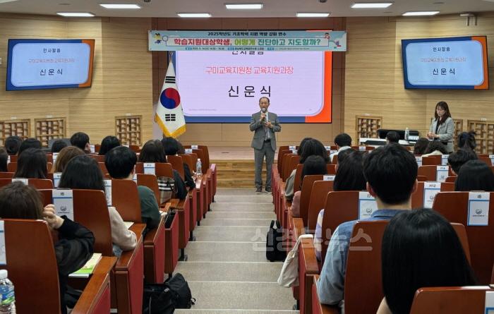 [크기변환][교육지원과]구미기초학력거점지원센터 기초학력지원 업무담당자 역량 강화 연수 실시1.jpg