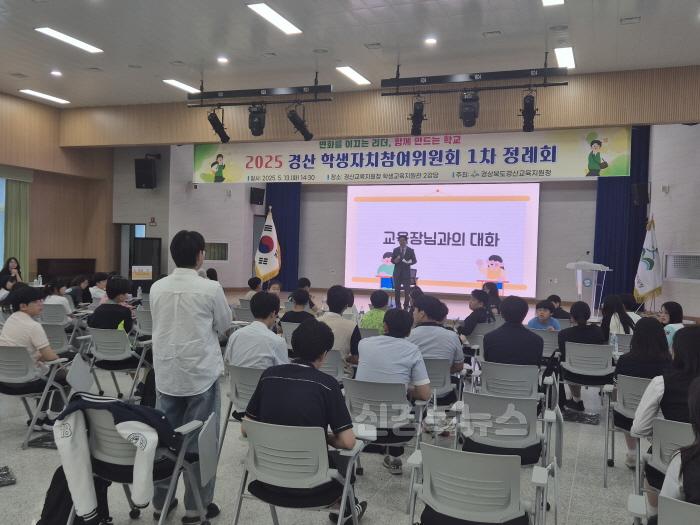 [크기변환]경산교육지원청, 2025 경산학생자치참여위원회 1차 정례회 개최(1).jpg