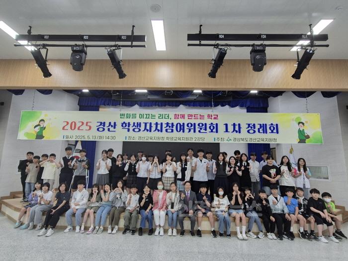 [크기변환]경산교육지원청, 2025 경산학생자치참여위원회 1차 정례회 개최(3).jpg