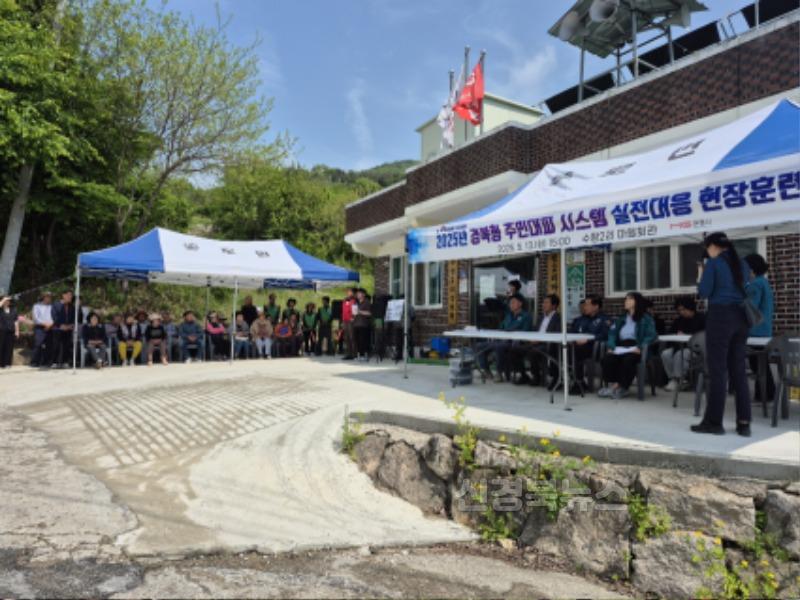 8-2. 경북형 주민대피 시스템 현장훈련.JPG