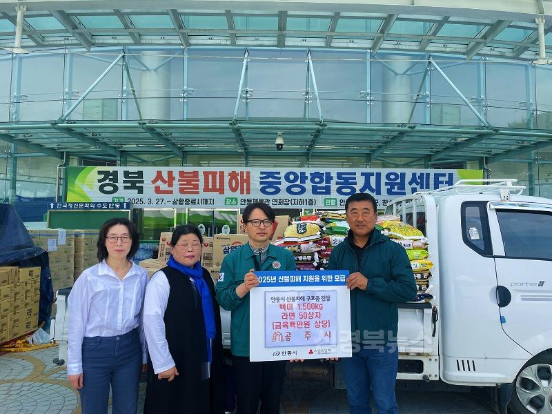 0515 공주시  자매도시 안동시에 구호물품 전달.jpg
