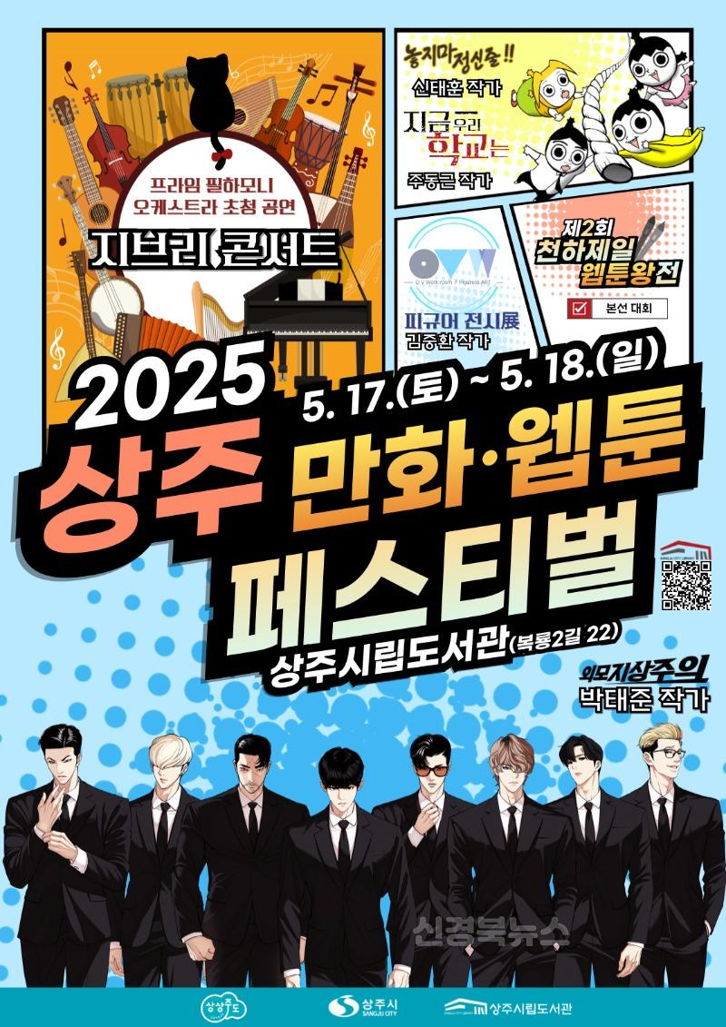 [상주시 평생학습원] 웹툰페스티벌 포스터.jpg