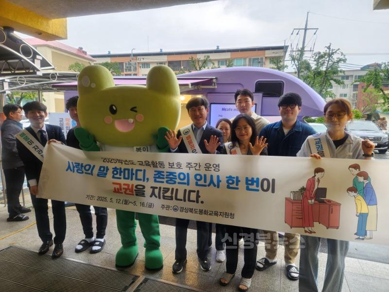 20250515 봉화교육지원청, 교육활동 보호주간 운영 (봉화교육지원청) (1).jpg