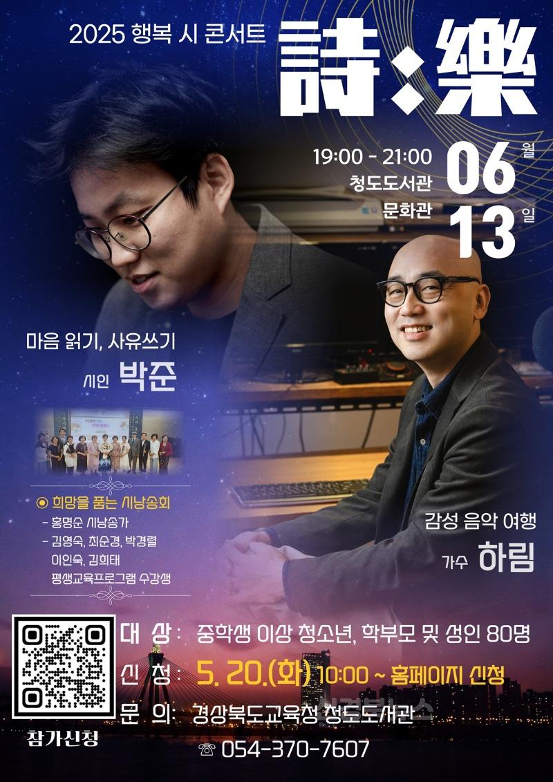 [청도도서관]2025년 행복 시 콘서트 개최.jpg
