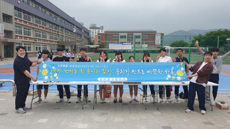 [청도고]청도중고등학교 '사제동행 교육활동 보호주간 캠페인' 실시1.jpg