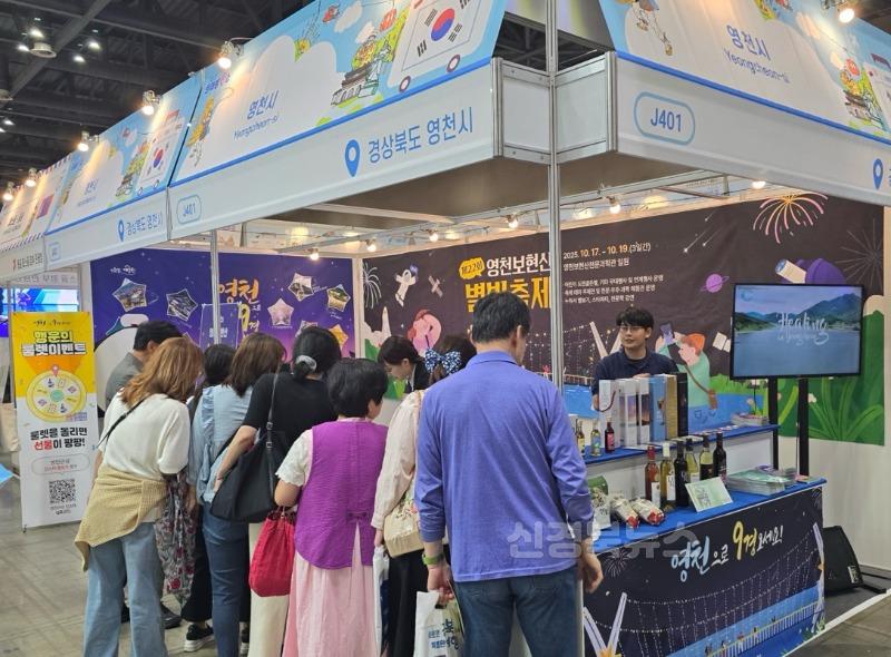 5 [사진] 영천시, K-Festival & Travel show 2025 참가 (2).jpeg