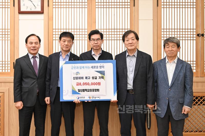 3-2_영덕 산불 피해 복구에 전국적 기부 행렬 이어져.jpg