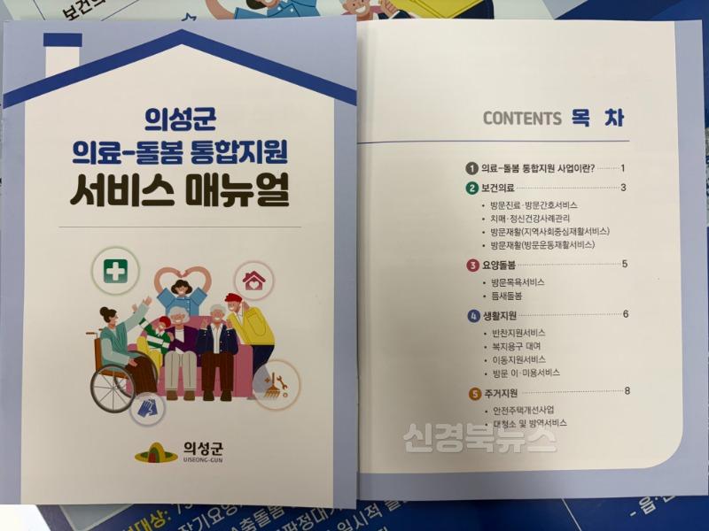 03의성군제공 의료돌봄 통합지원 매뉴얼1.jpeg