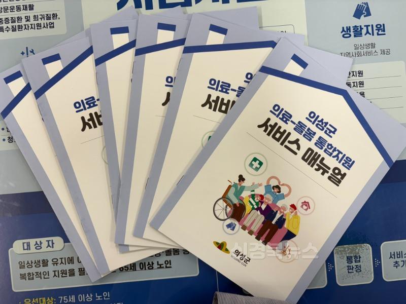 03의성군제공 의료돌봄 통합지원 매뉴얼2.jpeg