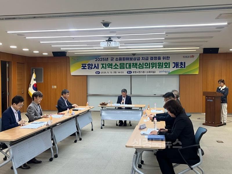 250514 포항시 2025년 군 소음 피해 보상 4,651건, 11억 8천만 원 확정.jpg
