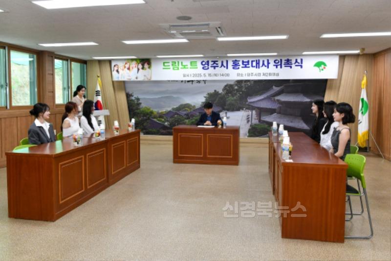 영주-1-2 영주시 홍보대사 위촉식이 진행됐다.jpg