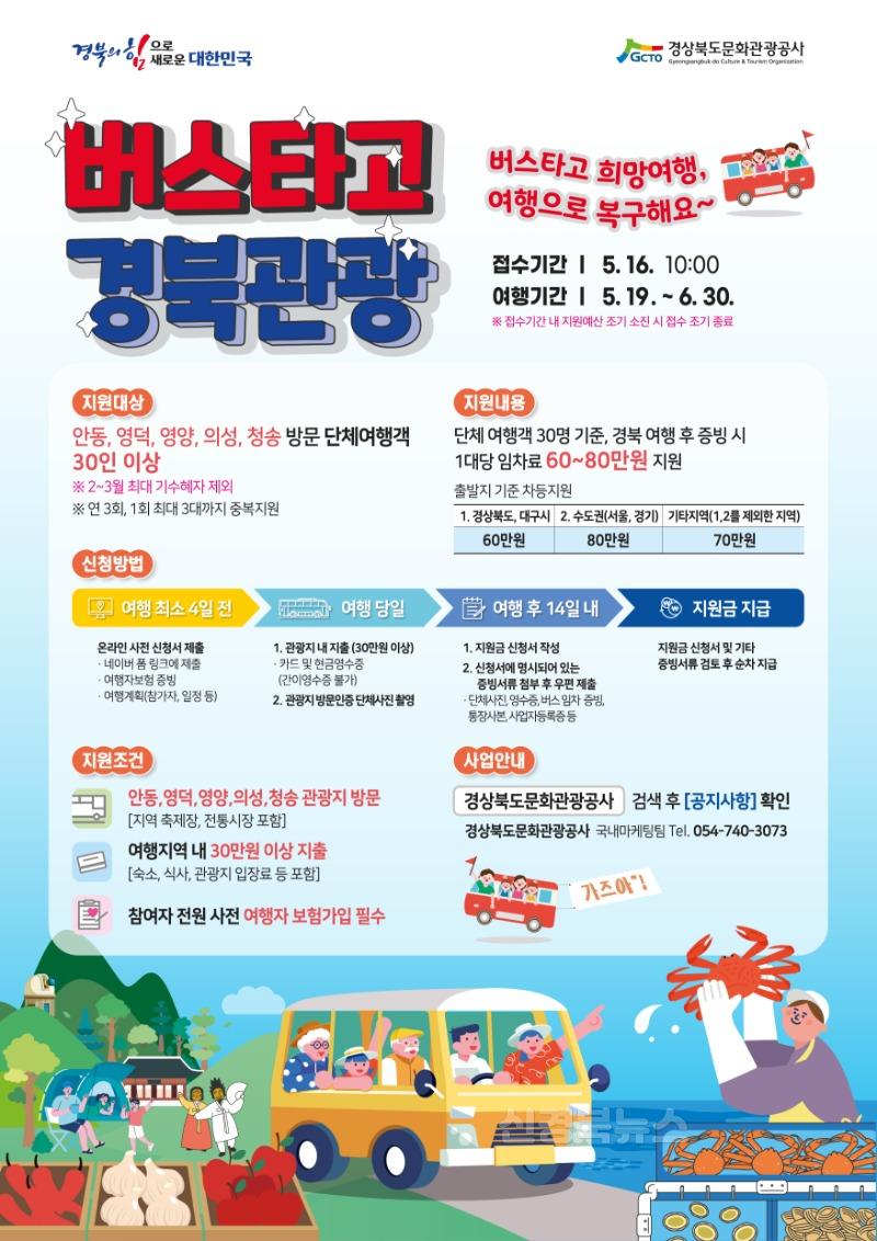 1._버스타고_경북관광_Poster.jpg