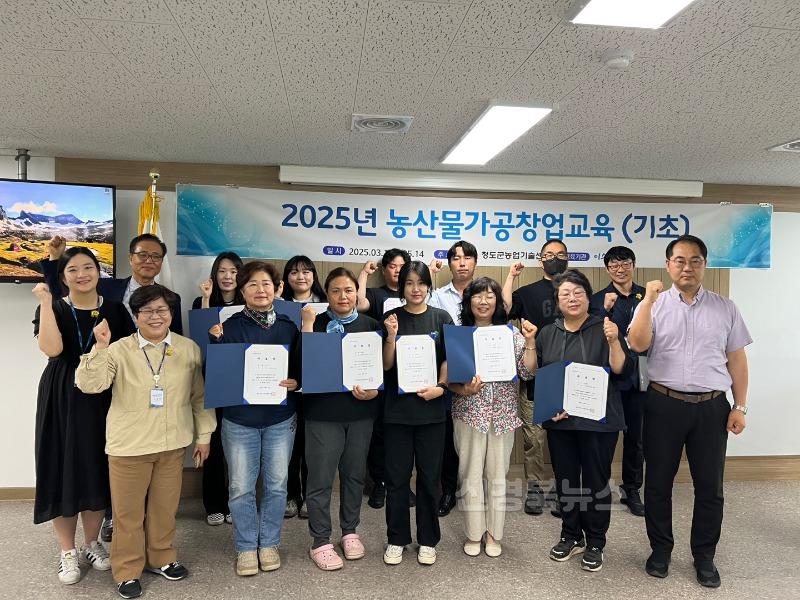 농촌기술지원과) 농산물가공창업교육수료식.jpg