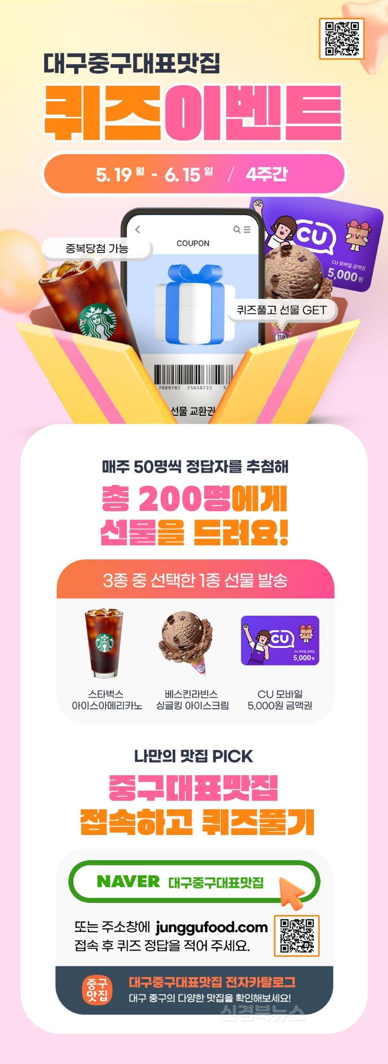 대구 중구, 중구대표맛집 전자카탈로그 퀴즈 이벤트 실시(배너).jpg