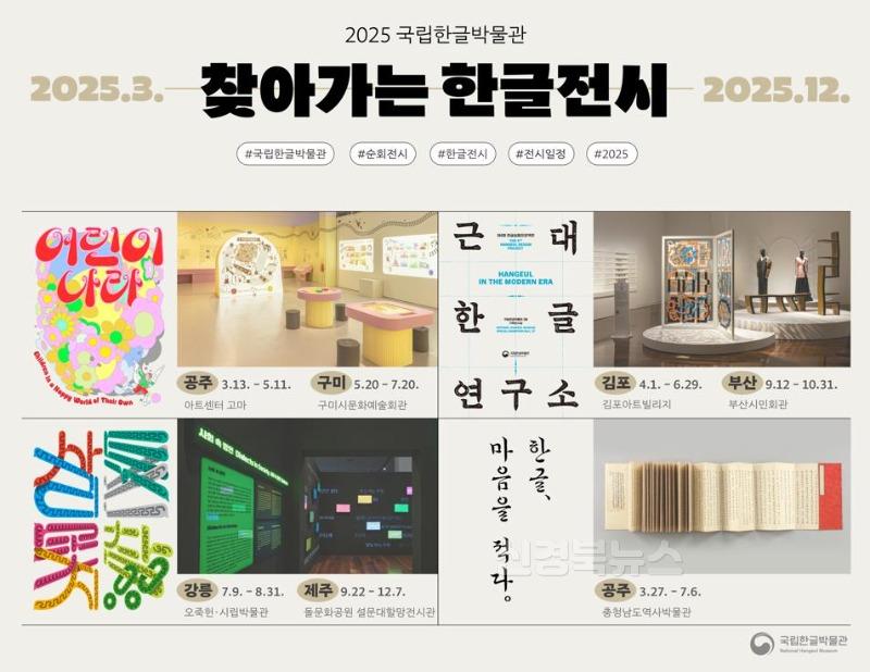 [문화예술회관]꿈과 희망의 잡지 '어린이'  구미 전시 무대에 오른다붙임4 2025국립한글박물관 지역 순회전시 포스터.jpg