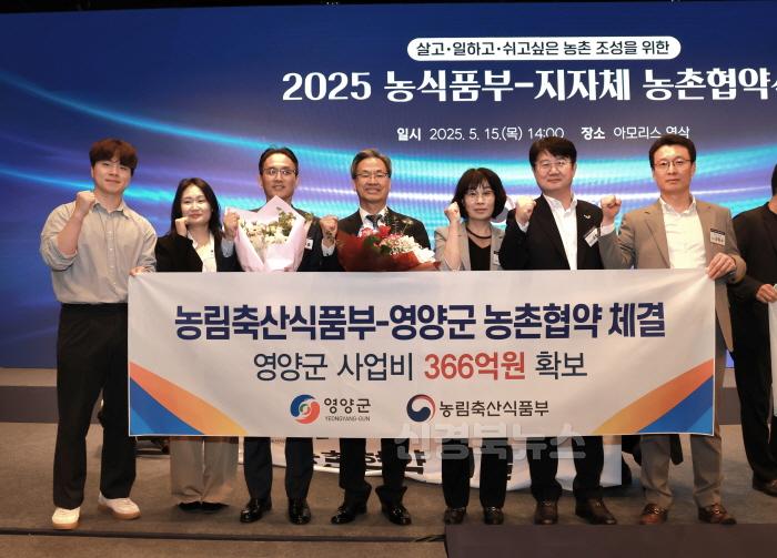 [크기변환]2-2. 사진(영양군, 농식품부와 366억원 규모 농촌협약 체결).jpg