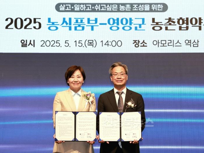 [크기변환]2-4. 사진(영양군, 농식품부와 366억원 규모 농촌협약 체결).jpg