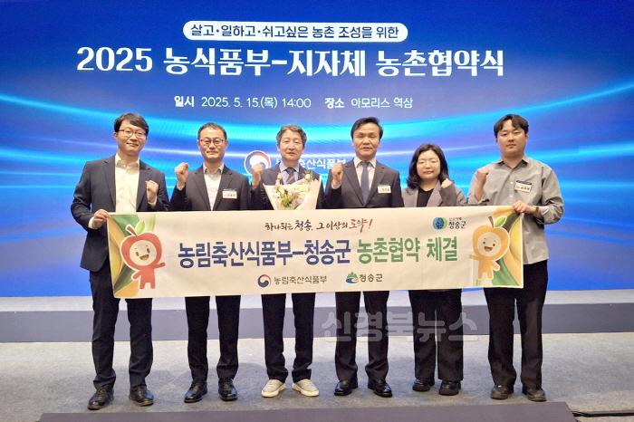 [크기변환]250515보도자료(청송군, 농림축산식품부와 농촌협약 체결[정주여건 개선 등에 5년간 346억 투입]) (1).jpg