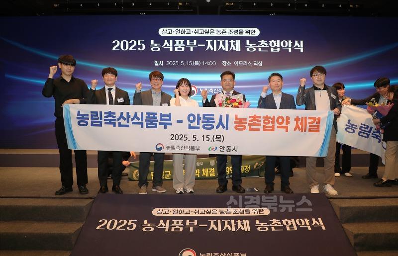 0516 안동시, 농림축산식품부와 ‘2025년 농촌협약’ 체결 (1).jpg