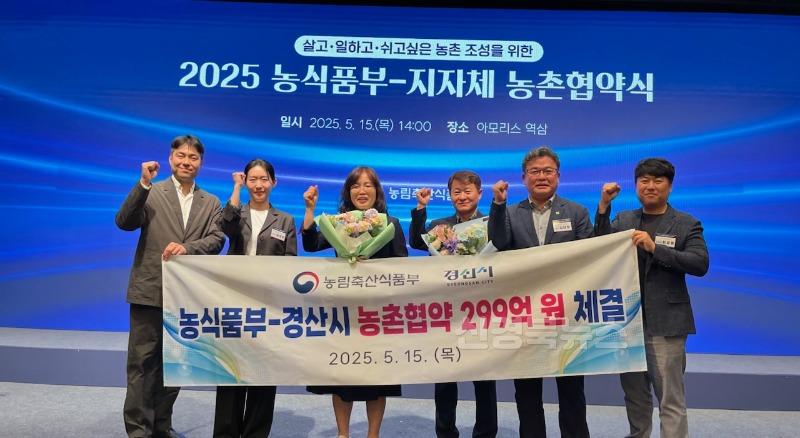 [경산시보도자료]2025년 농촌협약식.jpg