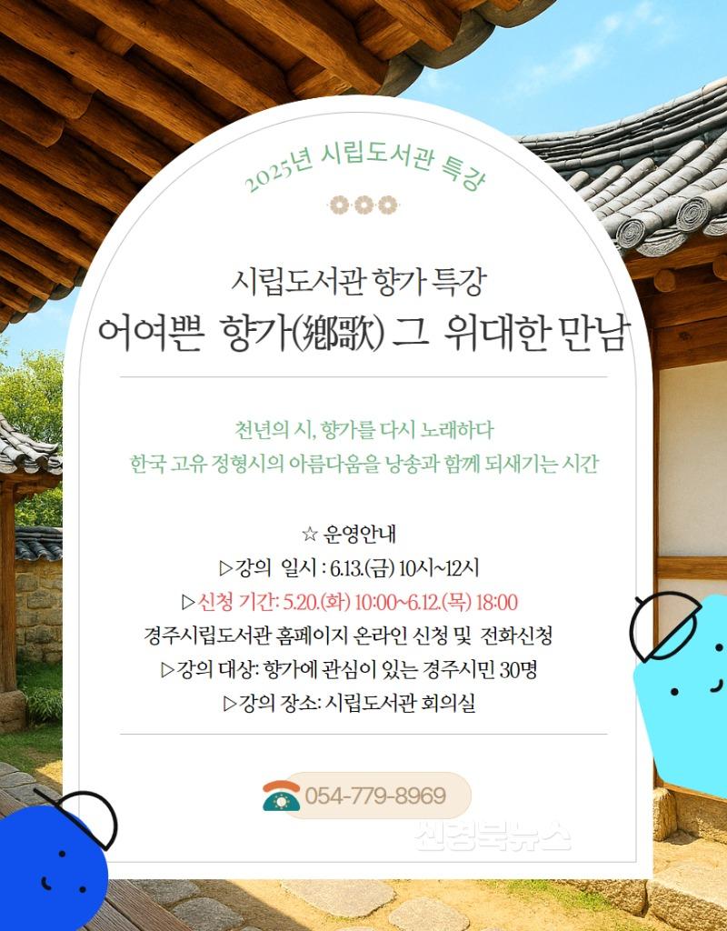 1. 시립도서관 향가특강 '어여쁜 향가 그 위대한 만남' 카드뉴스.jpg