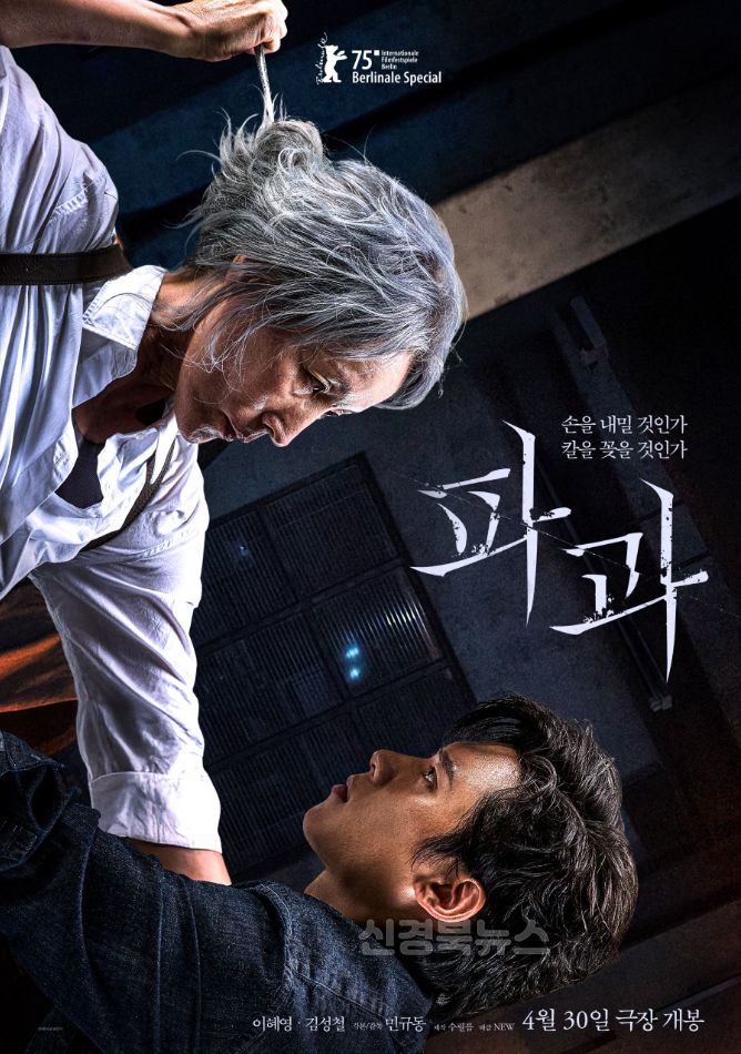 문화재단_파과 포스터.jpg
