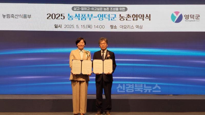 2_영덕군, 농림축산식품부와 농촌 협약 체결로 성장동력 확보.jpg