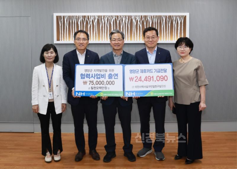 1-2 사진(NH농협은행 영양군지부, 영양군에 협력사업비 등 9천 9백만원 전달).jpg