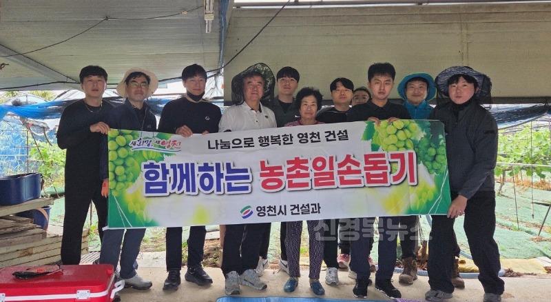 4 [사진] 영천시 건설과, 영농철 농촌일손돕기 실시.jpeg