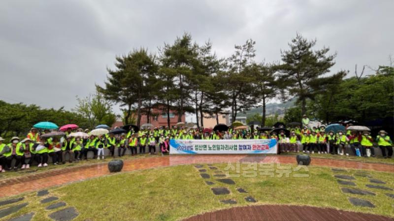 05.16-1 보도자료(성산면, 노인일자리 안전교육)(1).jpg