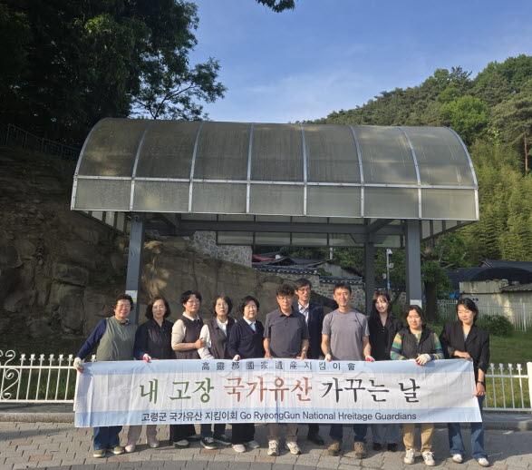 05.16-2 보도자료(고령 국가유산 지킴이회 상반기 내 고장 국가유산 가꾸는 날)(1).jpg