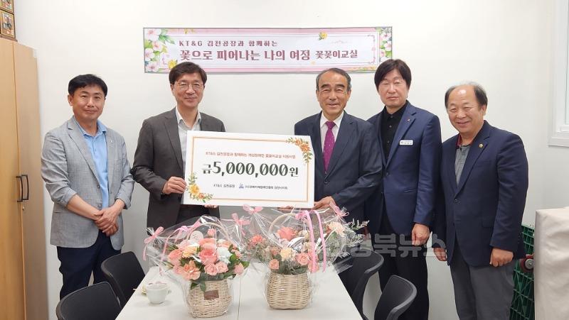KT&G 김천공장, ‘상상펀드’ 후원으로 따뜻한 나눔-복지기획과(사진_꽂꽂이교실에500만 원 전달).jpg