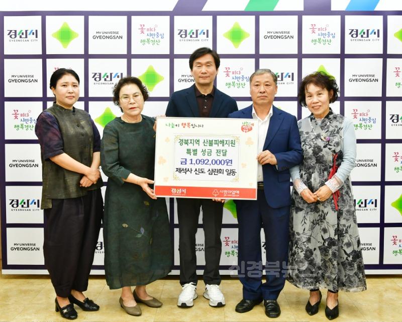 [경산시보도자료]제석사 신도 삼관회, 산불피해 이재민 돕기 성금 1,092,000원 기탁.JPG