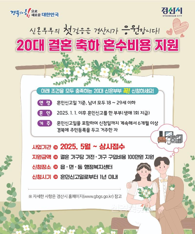 [경산시보도자료]경산시, 20대 결혼 축하 혼수비용 지원.jpg