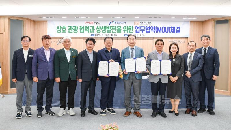3-1. 문경시-문경관광공사-서울관광재단 업무협약식.jpg