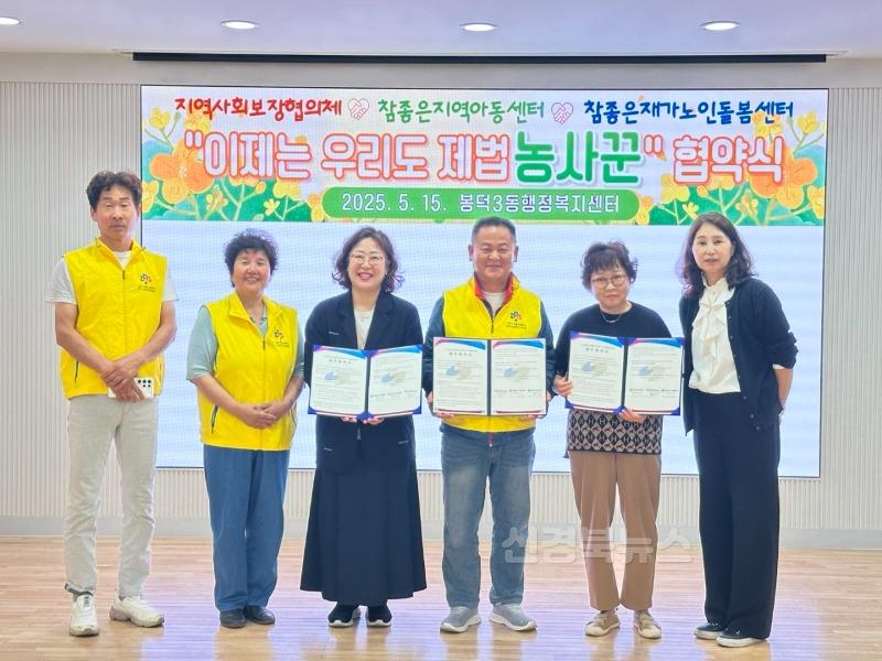 보도자료(250516(봉3)대구 남구 봉덕3동 아이들 손길로 자란 채소, 어르신 안부까지 전하다)1.jpeg