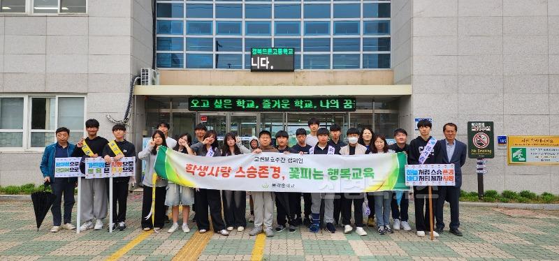 [풍각중]풍각중학교, 교권보호주간 운영2.jpg
